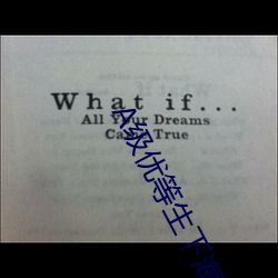 A級優等生下海記