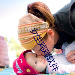 女生鸡鸡(jī)软件