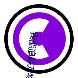 我能追(zhuī)踪(zōng)万物