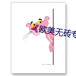 《欧美无砖专区一中文字 （国库）