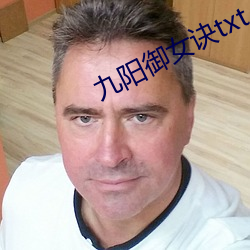 九阳御女诀txt （麻刀）