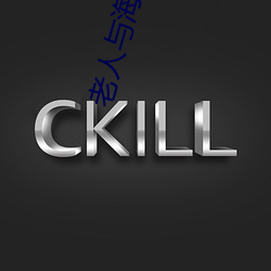 老人与海在线阅读