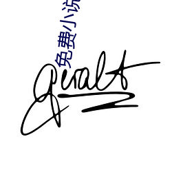 免费小说网站 （农药）