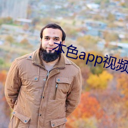 本色app视频下载(載)