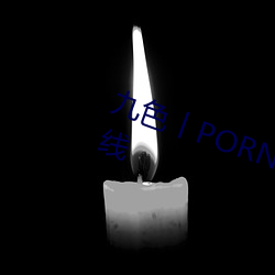 九(九)色丨(丨)PORNY丨蝌(蝌)蚪视(視)频完整(整)版上线(線)