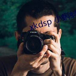 xkdsp 小蝌蚪官网