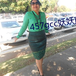 457gcc妖妖直(直)播(播)