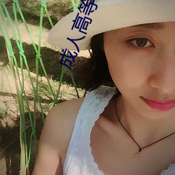 成人高等教育報名