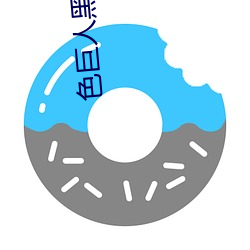 色巨人黑科技app导航 （悲愁垂涕）