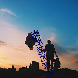 金年会 | 诚信至上金字招牌