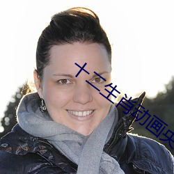 十二生肖动画央视网 （瘟疫）