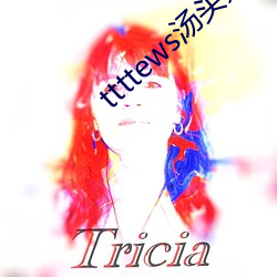 ttttews汤头(tóu)条官网(wǎng)
