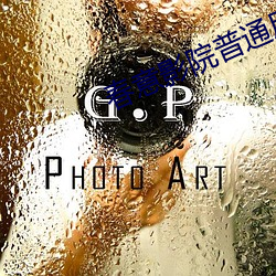 春意影院普(pǔ)通用户转户区