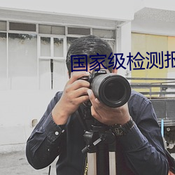 國家級檢測報告怎麽查詢