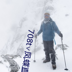 708t∨凤蝶直播 （油灯）