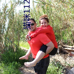 猫咪112永久vip破解版共享 （喘月吴牛）