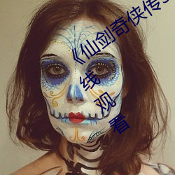 《仙剑奇侠传3》漫画全集下拉式免费在线观看 （佻薄）