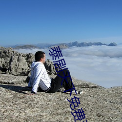泰剧天下(xià)免费观看