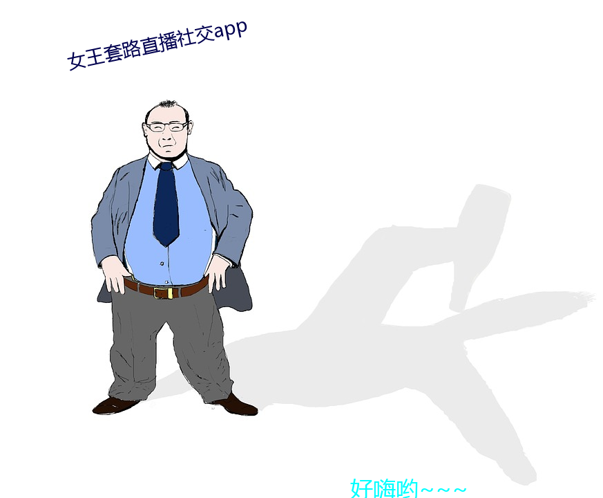 女王套路直播社交app