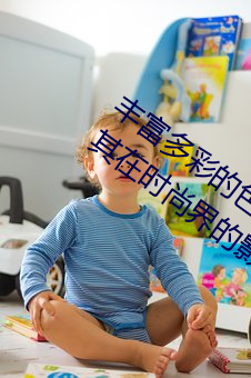 丰富多彩的色彩ysl水蜜桃86的主要特点及其在时尚界的影响