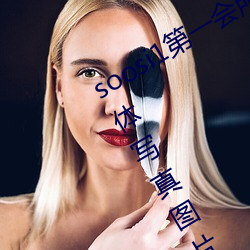 soosi1第一會所亞洲 APP97色色 gg人體寫真圖片