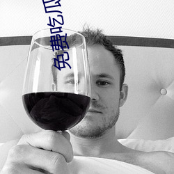 免费(費)吃(吃)瓜qq群