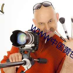 WWW中国黄色视频