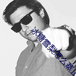 冰糖雪梨怎么蒸止咳效果好 （影只形孤）