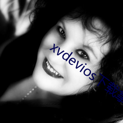 xvdevios下载拿走