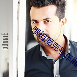 泰(泰)坦(坦)尼(尼)克(克)号车厢全程视频(頻)