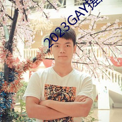 2023GAY搓澡工澡堂