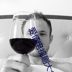 爱(ài)情电视剧大全免(miǎn)费(fèi)观看电
