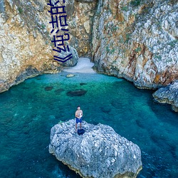 《纯洁的不良今天也被××牵动心絃