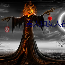 男人和女人在(zài)床的app软件(ji¨¤n)