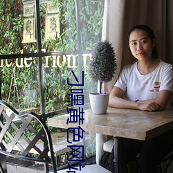 刁嘿黄色网站(站)