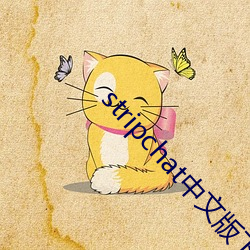 stripchat中文版下载 （招权纳赂）