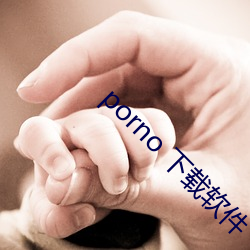 porno 下載軟件