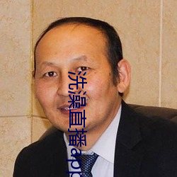 洗澡直播app下载