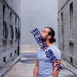 我是杀毒软件 （书稿）
