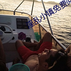 淫亂小鎮免費閱讀 墨寒硯