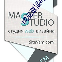 成品直播app （优游卒岁）