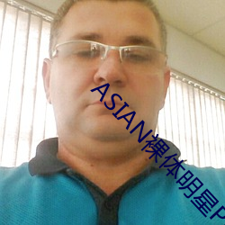 ASIAN裸體明星PICS