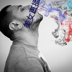 美女直播福利