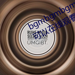 bgmbgmbgm毛多多胖老太太全是可以在(在)线观看的内容