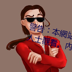 警Ƞ︰ʠ網O只⌻合ᓝ八ʠ或-上士ͺ看。內;可P令反