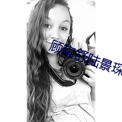 顾南(nán)舒陆(lù)景琛全文(wén)免(miǎn)费(fèi)阅读无广(guǎng)告(gào)
