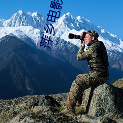 萍乡电影院 （畏威怀德）