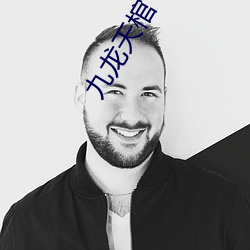 九龙(lóng)天棺