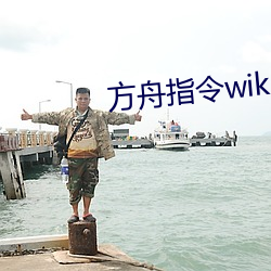 方舟指令wiki （背义负信）