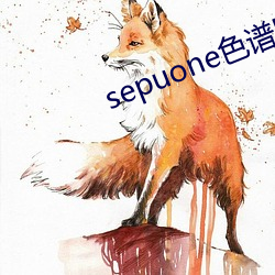 sepuone色譜網